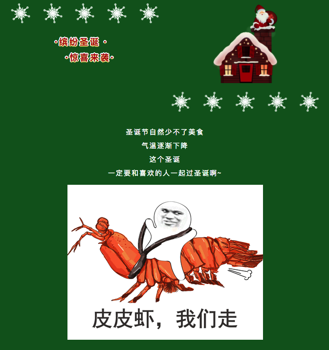 十秋圣诞礼，皮皮虾免费送          <meta property=＂