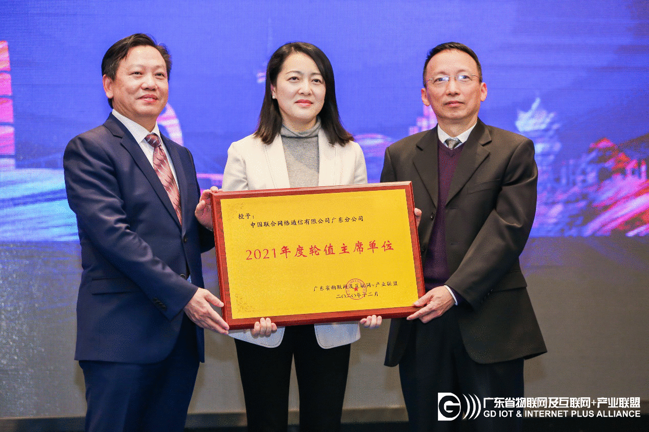 再连任!广东联通五度担任物联网及互联网+产业