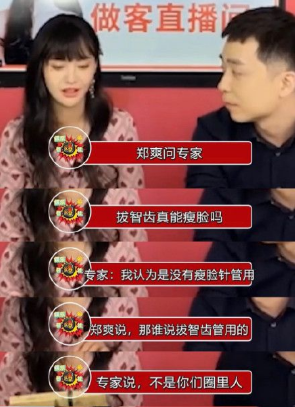 昔日偶像杨幂说拔智齿能瘦脸,郑爽却质疑,评