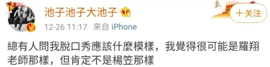 杨笠狠狠吐槽了中国男人,但罗永浩吴镇宇等7位