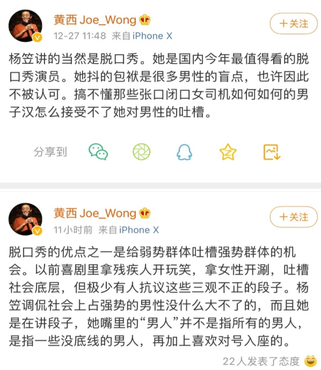 杨笠狠狠吐槽了中国男人,但罗永浩吴镇宇等7位