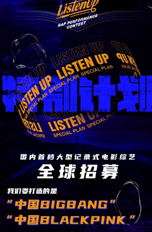 打造中国的bigbang、粉墨?这档中国节目好大的口