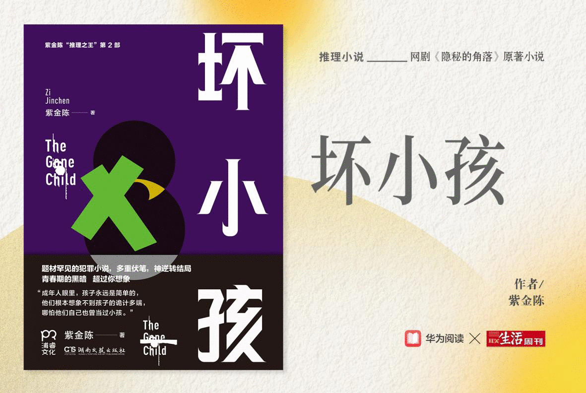 拥抱未知，勇敢前行：华为阅读联合三联生活周