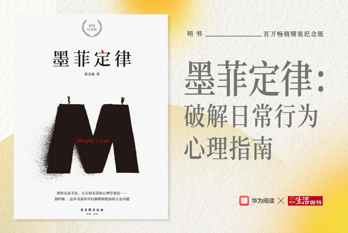 拥抱未知，勇敢前行：华为阅读联合三联生活周