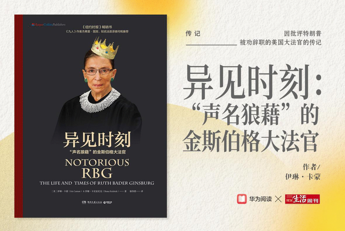 拥抱未知，勇敢前行：华为阅读联合三联生活周