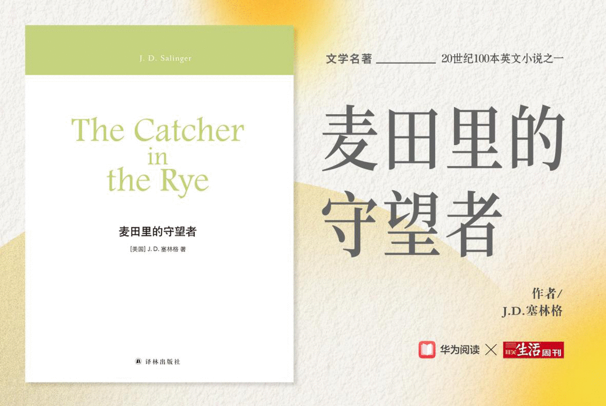拥抱未知，勇敢前行：华为阅读联合三联生活周