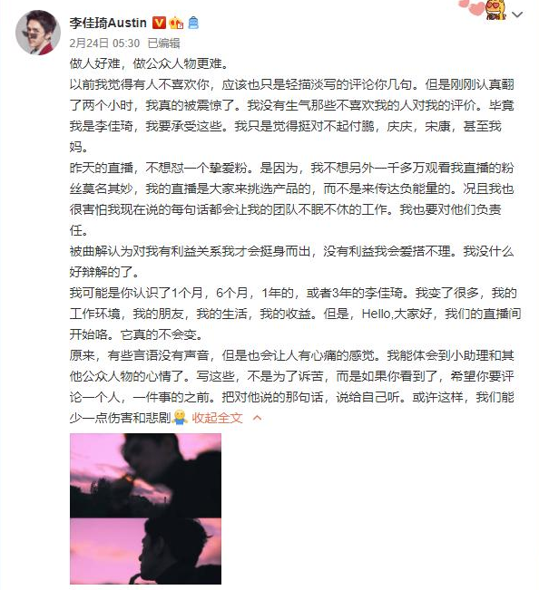 李佳琦和小助理付鹏用情侣头像了!网友猜其是