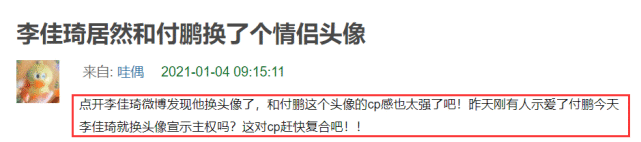 李佳琦和小助理付鹏用情侣头像了!网友猜其是