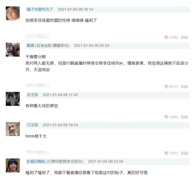 李佳琦和小助理付鹏用情侣头像了!网友猜其是