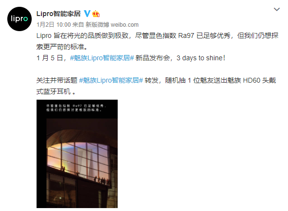魅族 Lipro 首款产品明日发布，解析其三个特性
