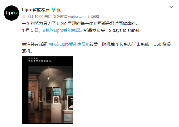 魅族 Lipro 首款产品明日发布，解析其三个特性