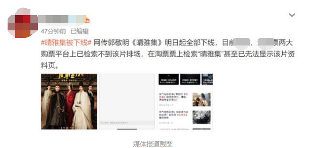 郭敬明《晴雅集》被下线,官博回应16字显无奈,