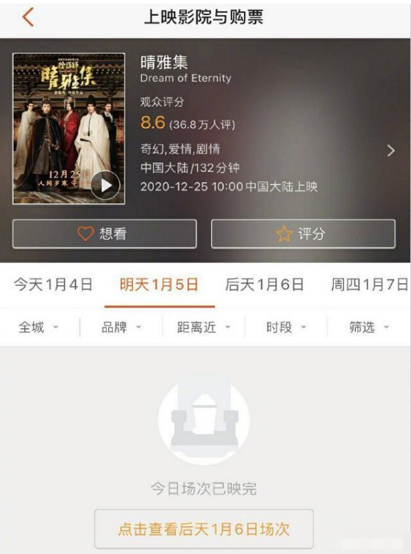 郭敬明《晴雅集》被下线,官博回应16字显无奈,