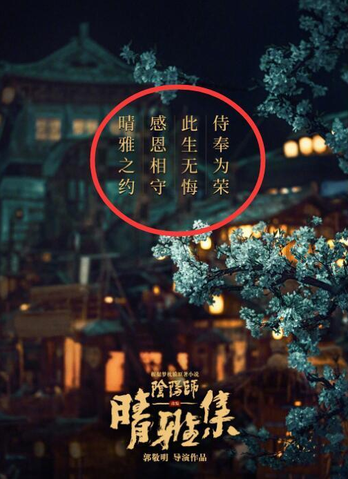 郭敬明《晴雅集》被下线,官博回应16字显无奈,