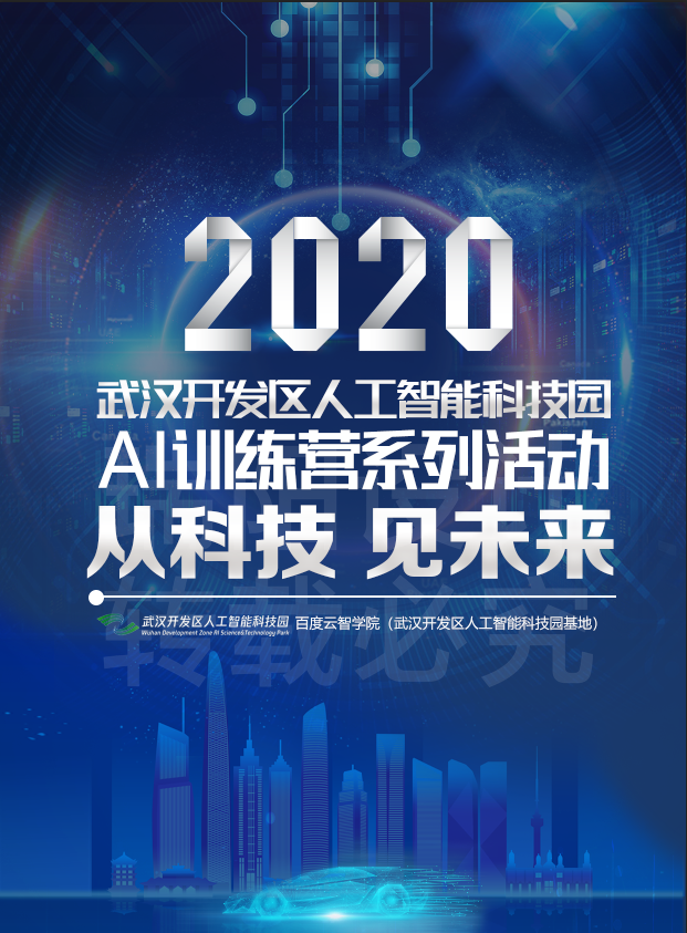 训练营在线课堂｜人工智能发展现状及应用-总集