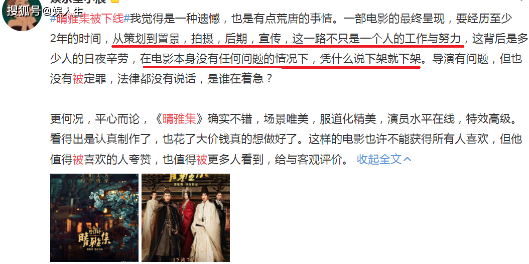 晴雅集止步4.5亿票房,郭敬明亏大了,出来混迟