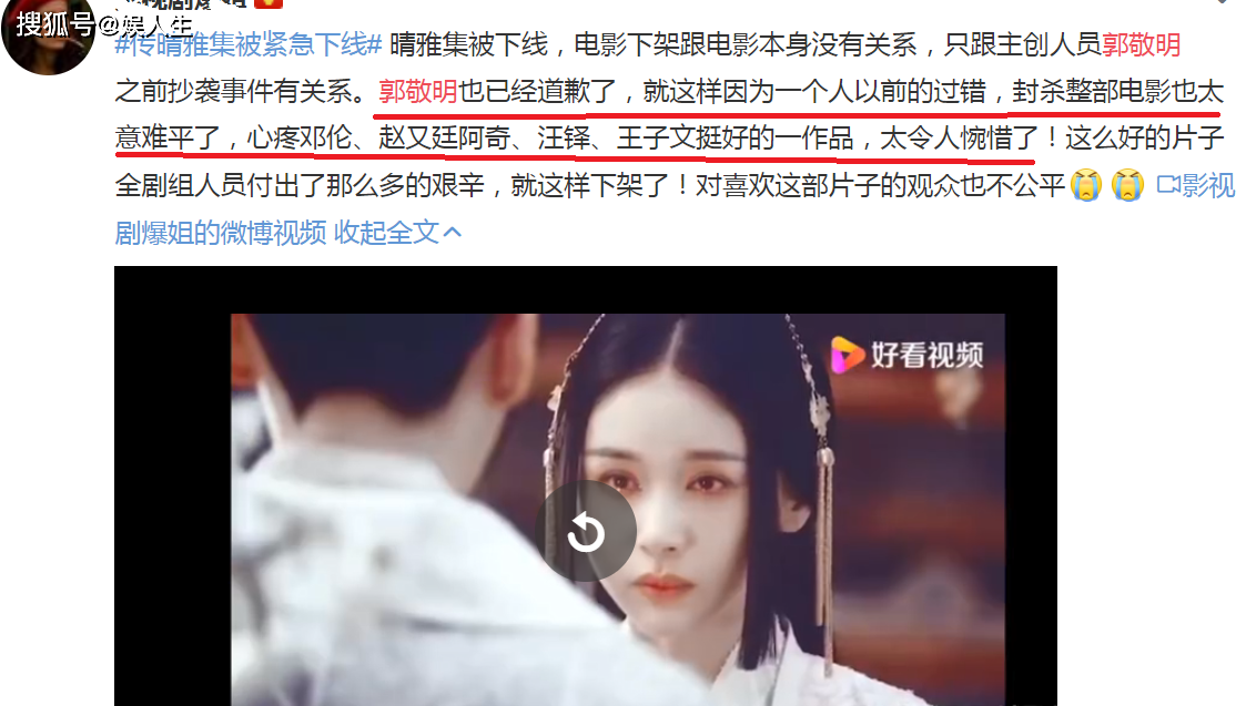 晴雅集止步4.5亿票房,郭敬明亏大了,出来混迟