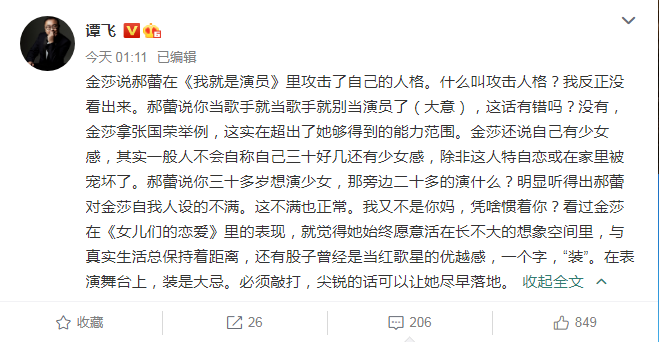 编剧谭飞站队郝蕾,直言金莎很装必须敲打,自