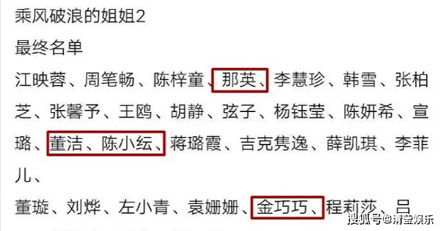 《姐姐2》首轮公演曝光,张柏芝那英登台竞赛,