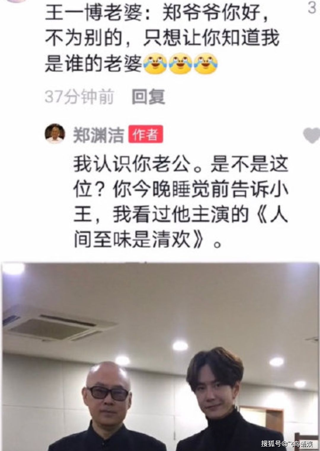 郑渊洁爆笑回应明星老婆!发王一博老婆合照,