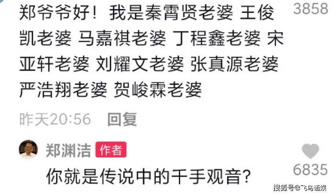 郑渊洁爆笑回应明星老婆!发王一博老婆合照,