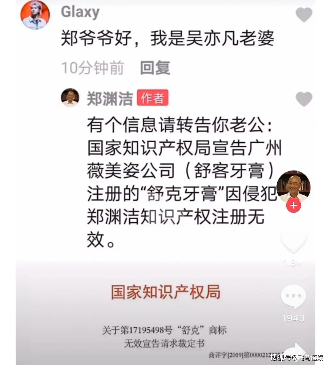 郑渊洁爆笑回应明星老婆!发王一博老婆合照,