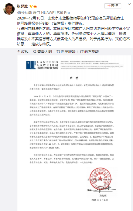 谭松韵名誉权案胜诉 被告公开道歉并赔偿2万元