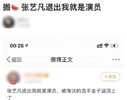 张艺凡因身体原因退出《我就是演员》?后援会