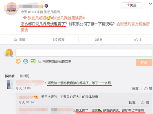张艺凡因身体原因退出《我就是演员》?后援会