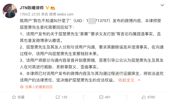 屈楚萧丑闻缠身!粉丝恨铁不成钢脱粉回踩,公