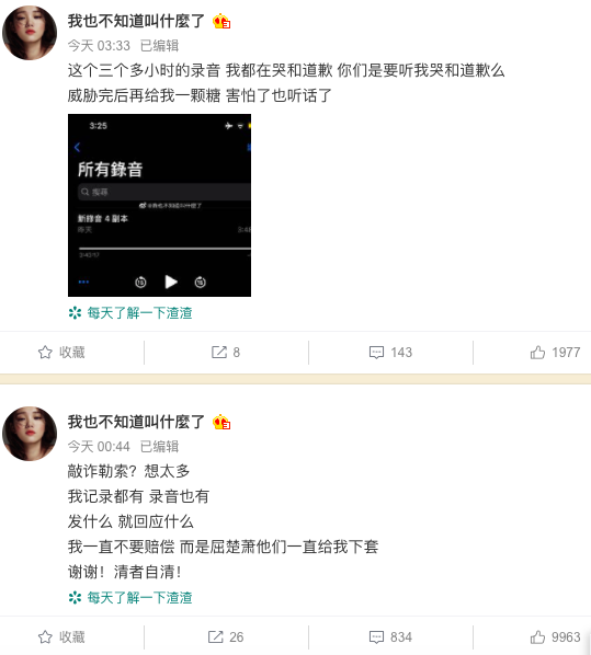 屈楚萧丑闻缠身!粉丝恨铁不成钢脱粉回踩,公