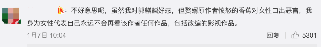《赘婿》事件复盘:因女作者被骚扰引发的“混