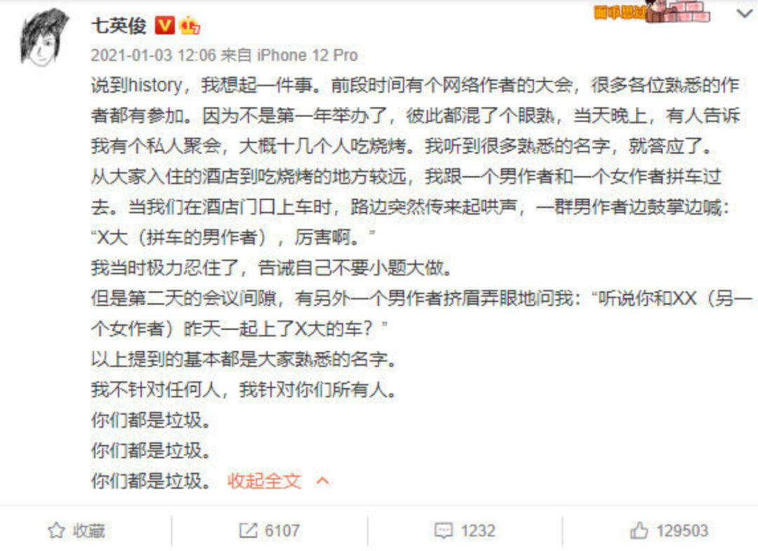 《赘婿》事件复盘:因女作者被骚扰引发的“混