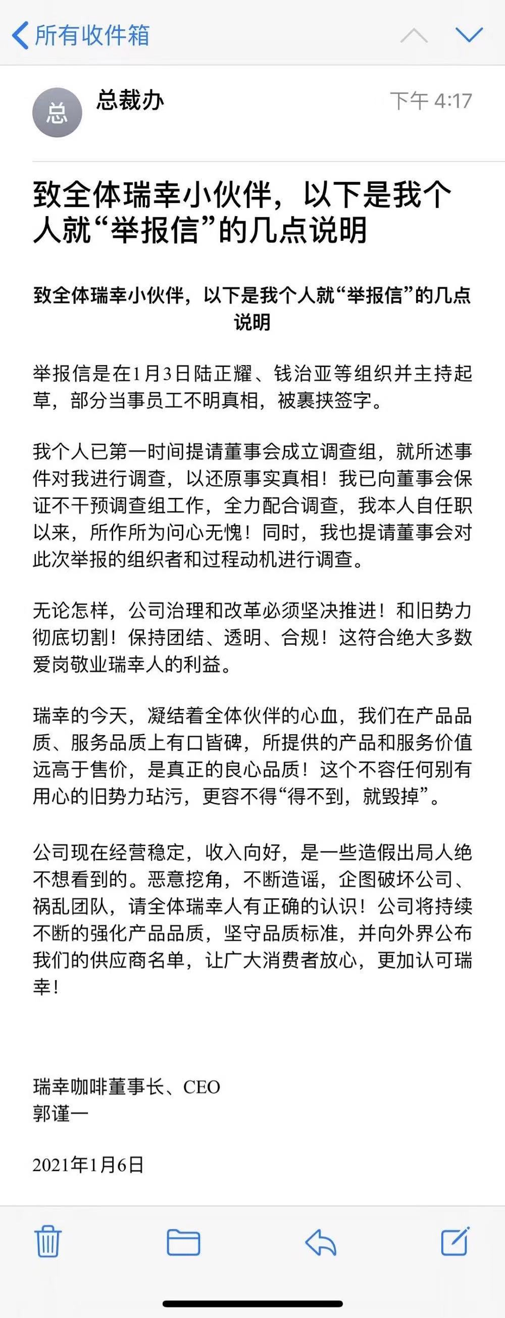 瑞幸内斗200天