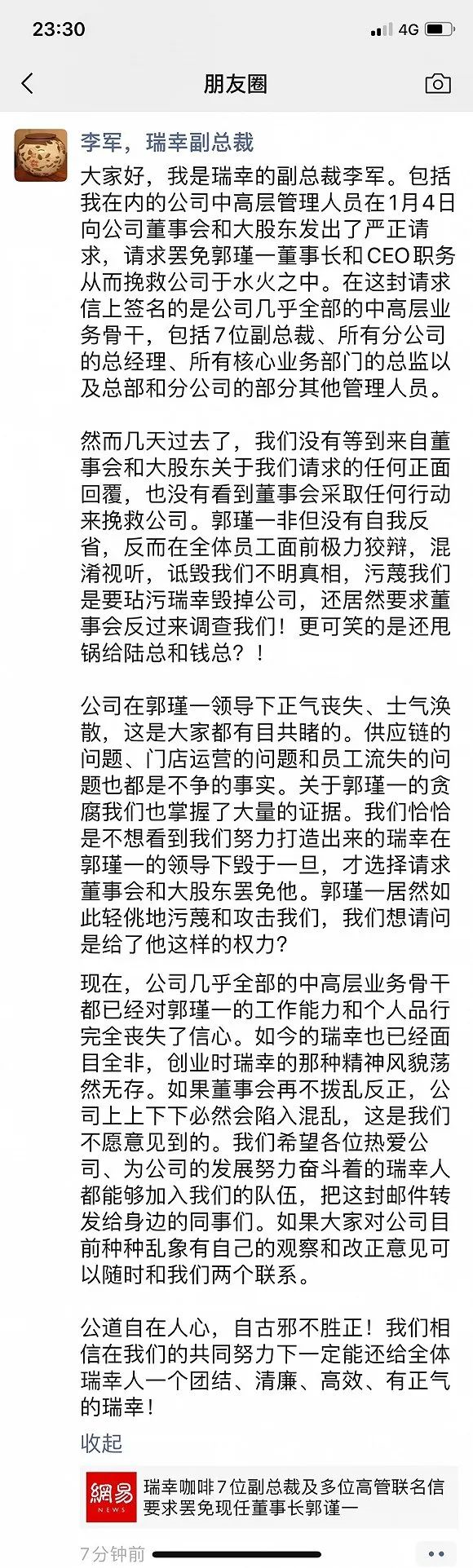 瑞幸内斗200天