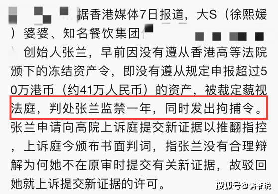 大S婆婆出事了!因藐视法庭,或将被判入狱一年