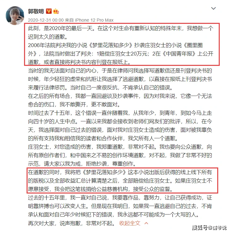 庄羽再谈郭敬明道歉,他们不是自愿的,难怪《