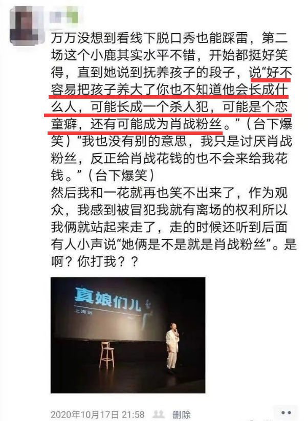 《奇葩说》小鹿被扒诋毁肖战粉?CP粉气愤表态,