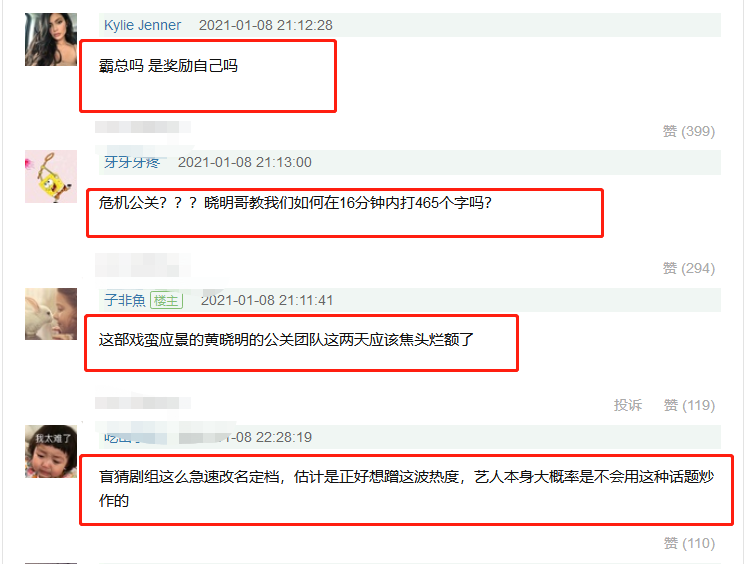 蹭热度?《紧急公关》官宣定档,主演黄晓明此