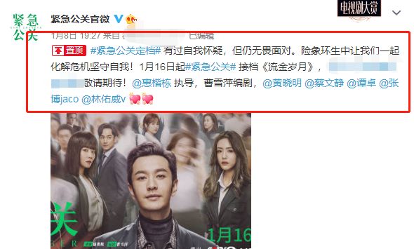 蹭热度?《紧急公关》官宣定档,主演黄晓明此
