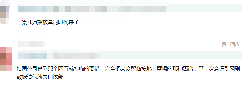 网剧最后一块遮羞布被撕,官方严查脱水数据,