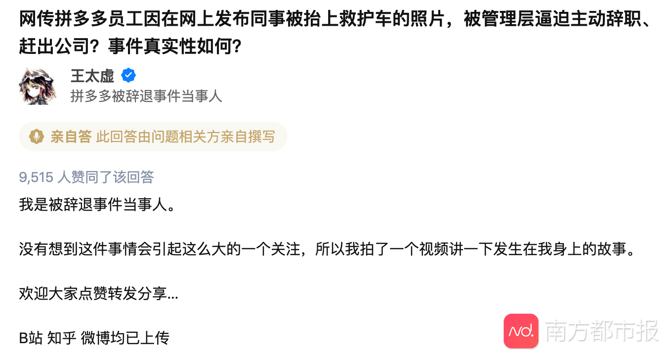 拼多多回应解约匿名发帖员工：通过同事反馈和