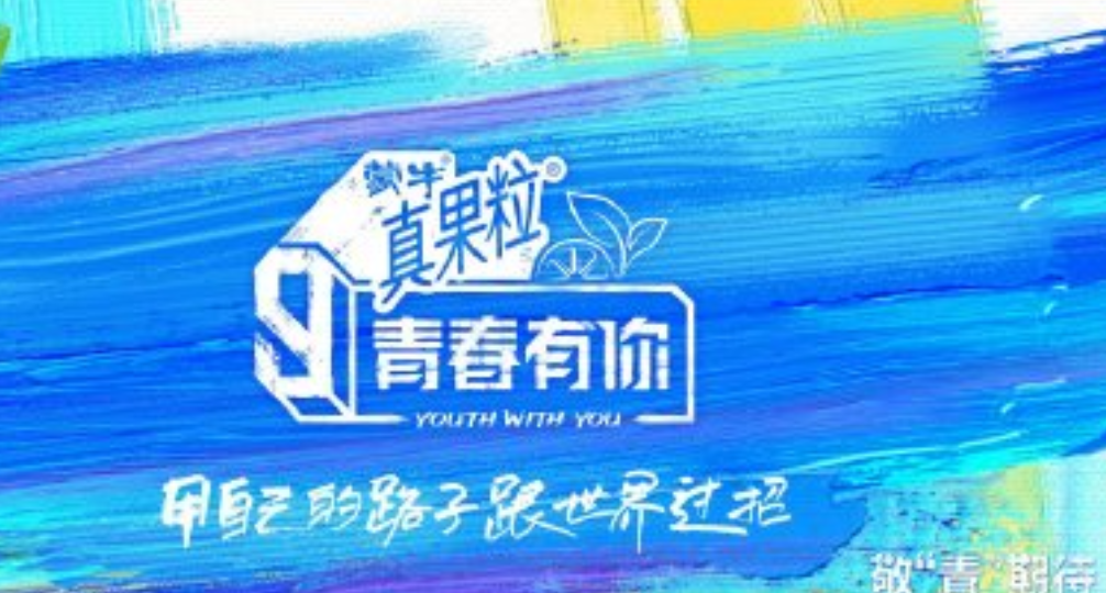 网曝因河北廊坊疫情  《青你3》可能将延期录制