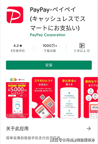 在日本会用到哪些APP？