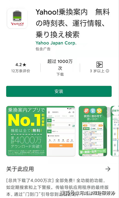 在日本会用到哪些APP？