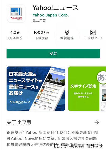 在日本会用到哪些APP？