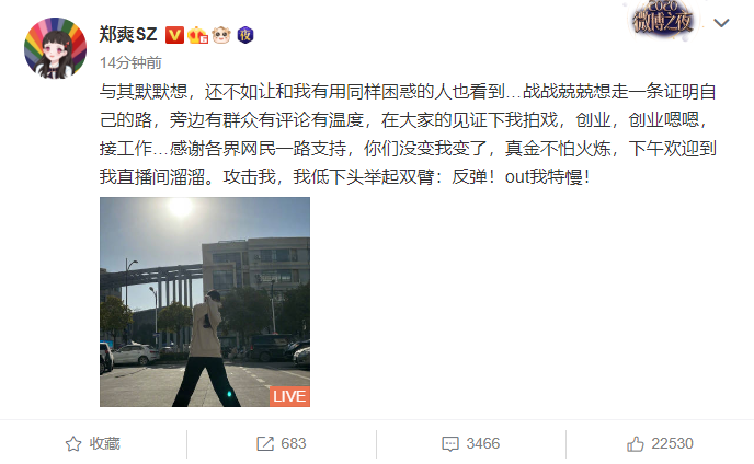 向金晨道歉后又秒删,郑爽再发文“莫名其妙”