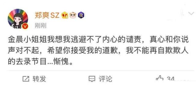 向金晨道歉后又秒删,郑爽再发文“莫名其妙”