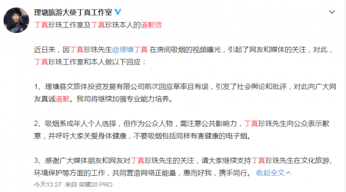 丁真工作室发道歉信,“小孩子”不该是丁真吸