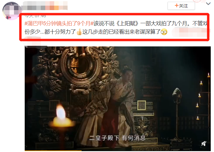《上阳赋》蒲巴甲5分钟镜头拍9个月?营销敬业被